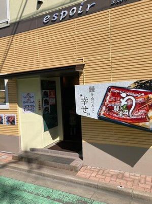 鰻の成瀬 郡山店 メニュー